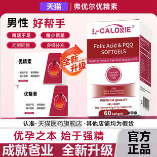 弗优尔优精素官方正品旗舰店小红宝男士小红瓶孕活力精力质量