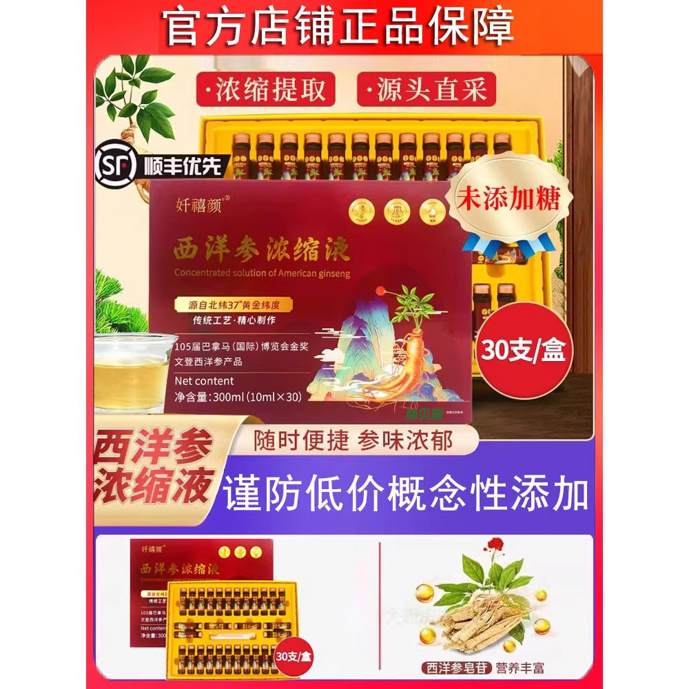 文登西洋参浓缩液官方杨静静正品补品口服饮用液礼盒装旗舰店