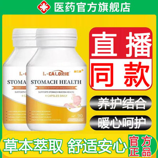 尼克胃宝渭舒康养可搭胃胶囊部肠片保护可搭反酸胀官方旗舰店正品