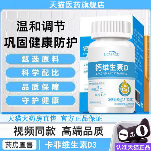 【药房直售】卡菲维生素D3官方旗舰店正品寻麻甲状易敏男女专用