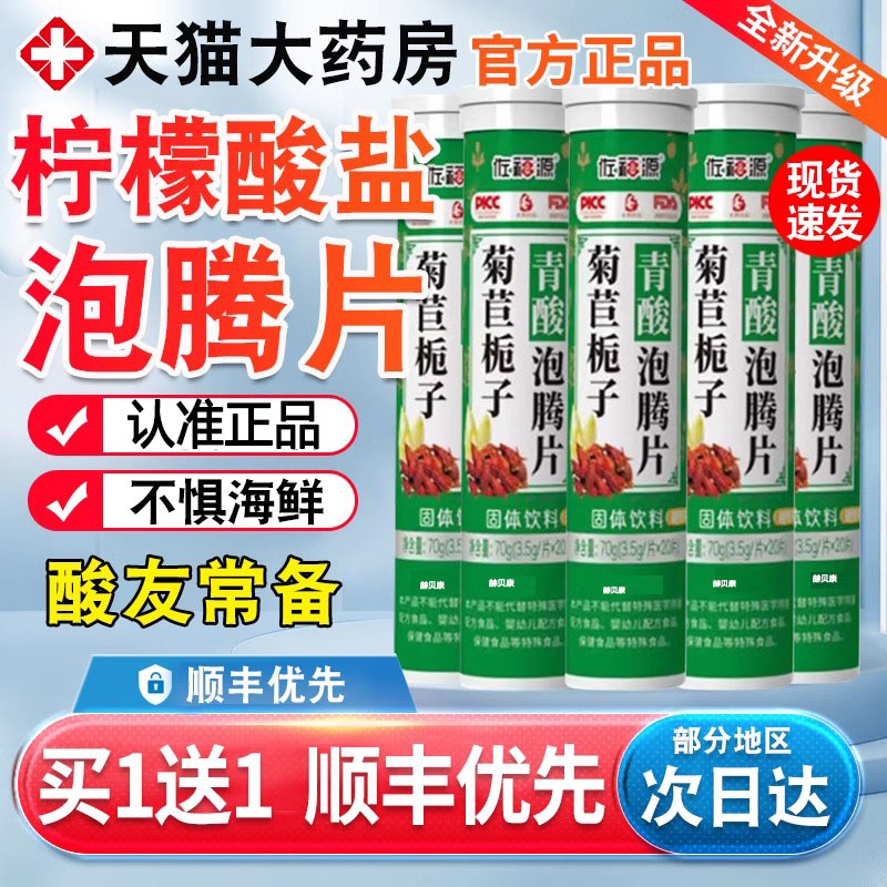 柠檬酸盐泡腾片泡藤片