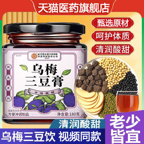 乌梅三豆饮成人泡水喝乌梅三豆膏温和扁鹊三豆饮官方旗舰店