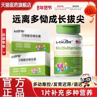 【官方正品】艾维复合维生素多重营养身体语迟抽动耸肩旗舰店