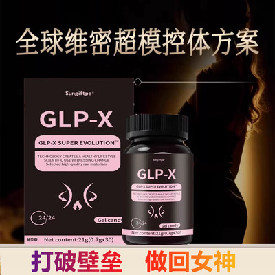 glp-x初寻日记燃力豆胶囊加强英版小红书抖音同款官方正品旗舰店