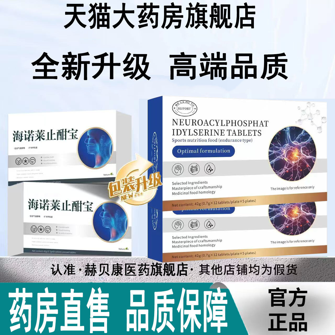 海诺莱止酣宝止鼾宝官方旗舰店正品海诺来腺体通睡眠鼾呼噜