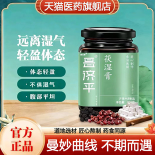 慕悦妍茯苓膏 慕悦妍茯湿膏 慕悦妍茯诗膏伏湿膏官方旗舰店