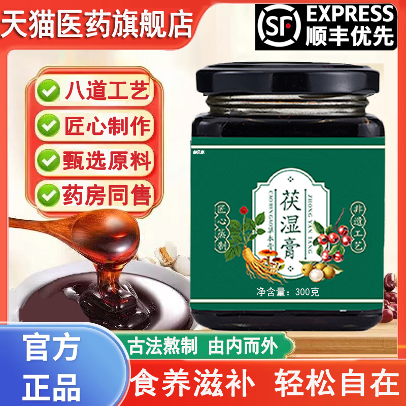 【官方授权】茯湿膏旗舰店官方正品中仲塘茯苓膏伏湿膏伏诗旗舰