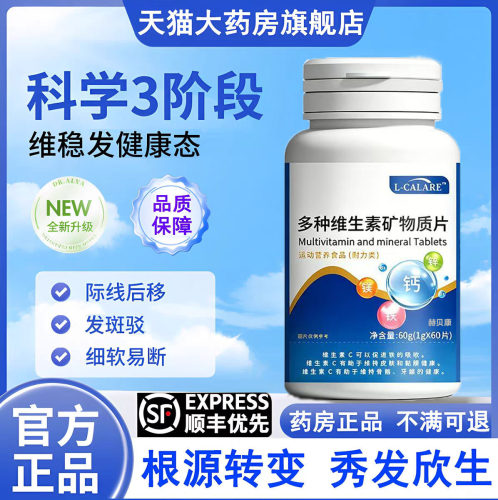 【旗舰店】】舒贝华维生素B多种维生素矿物质片头发营养官方正品