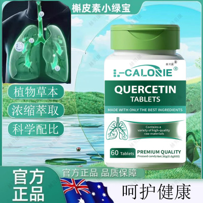 弗尤尔小绿宝槲皮素官方正品