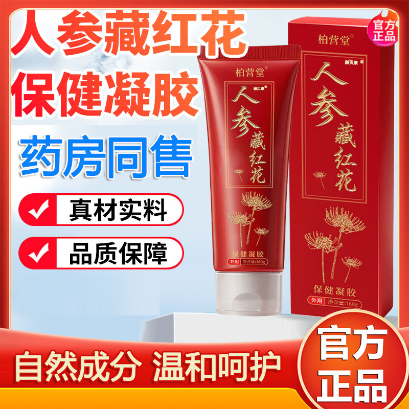 人参藏红花保健凝胶华夏软膏正品
