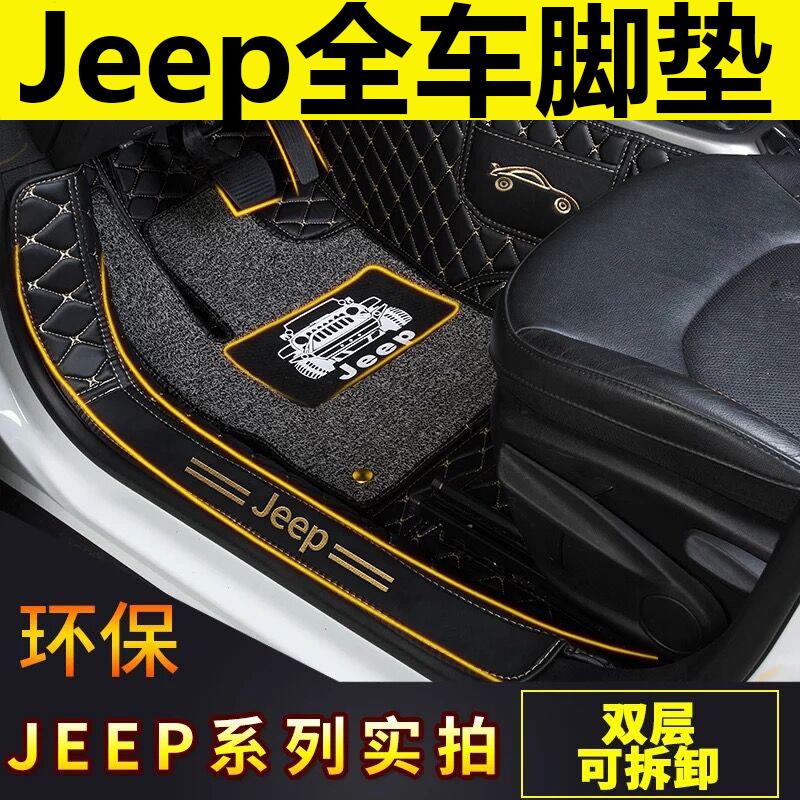 适用于自由光脚垫吉普指南者脚垫自由侠全包围脚垫双层丝圈