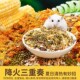 仓鼠粮食营养主粮饲料小零食磨牙棒用品面包虫金丝熊专用食物鼠粮