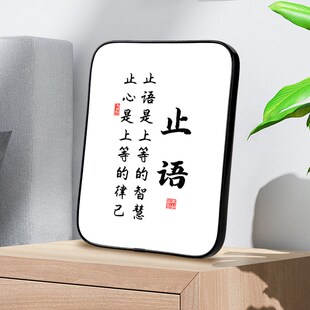 止语慎言书法摆台少说话摆件桌面装饰字画客厅书房座右铭自律挂画