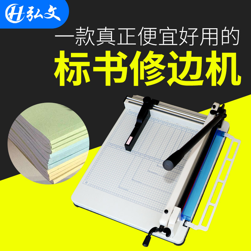 弘文858A4重型切纸刀厚层切纸机手动小型裁纸机 办公用的标书裁纸