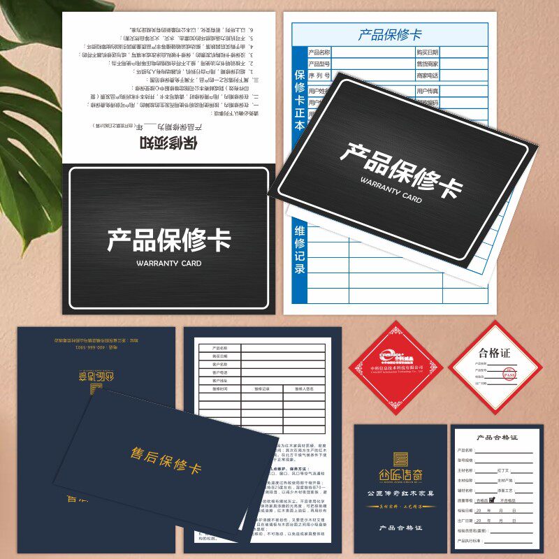 保修卡定制产品售后保障卡制作质保卡片合格证标签定做纸卡定做