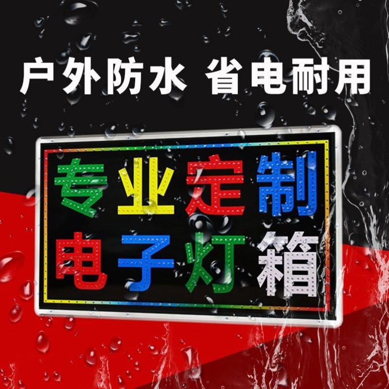LED电子灯箱广告牌超薄闪烁跑马灯箱户外防水闪光招牌定制挂墙壁