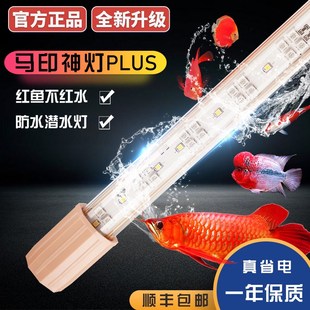 马印神灯增艳灯鱼缸灯led灯防水龙鱼专用三基色红龙鱼发色灯水草