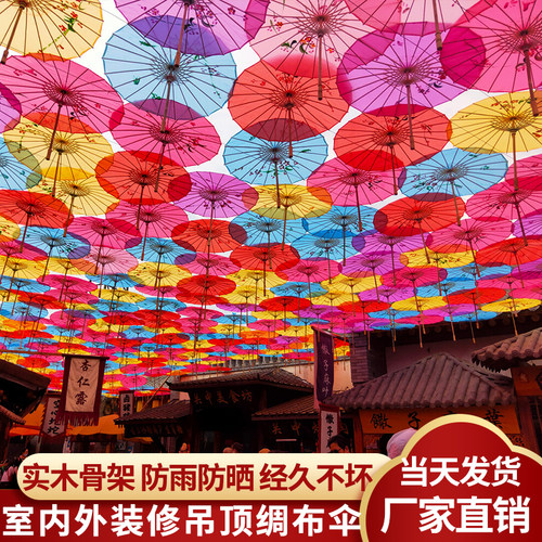 古典伞中国风油纸伞吊顶伞室内外古风装饰伞舞蹈伞跳舞伞演出道具