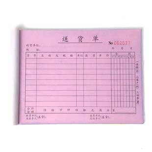 订制送货单出货单二联商品销售销货清单本三联连单据请购定制订做