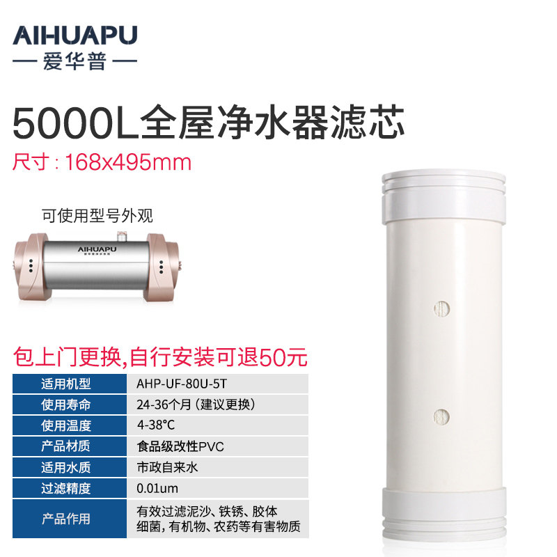爱华普全屋净水器滤芯(2000/2500/3000/4000/5000/6000L)