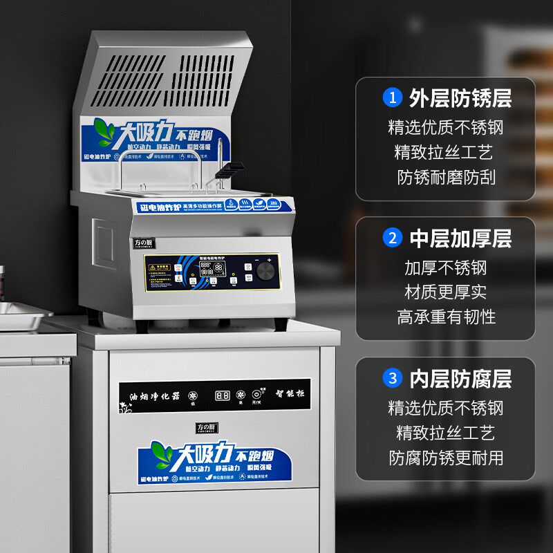 方厨电炸炉商用无烟无油烟油炸锅净化一体抽吸烟电磁自动升降炸炉