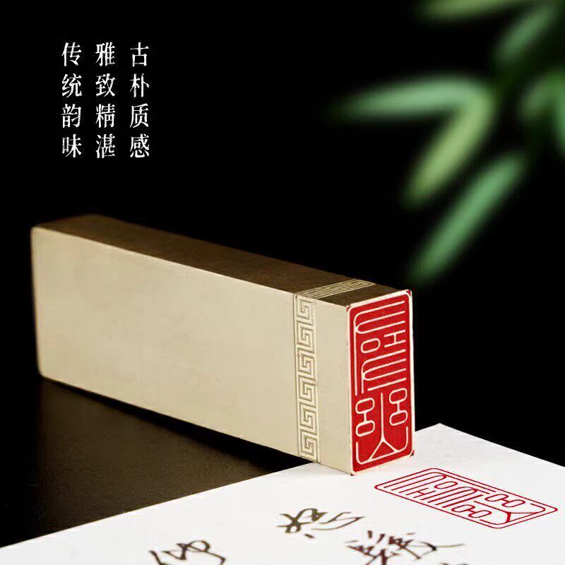 寻幽126cm 实心黄铜印章篆刻闲章成品文字章书法印章书画国画