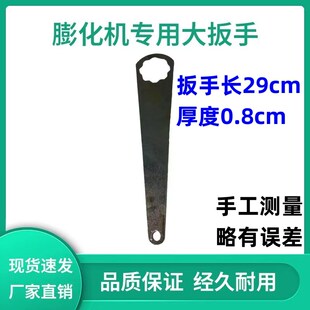 温岭膨化机专用大扳手拆扳手大帽机头扳手砸模具芯子堵头冲子工具