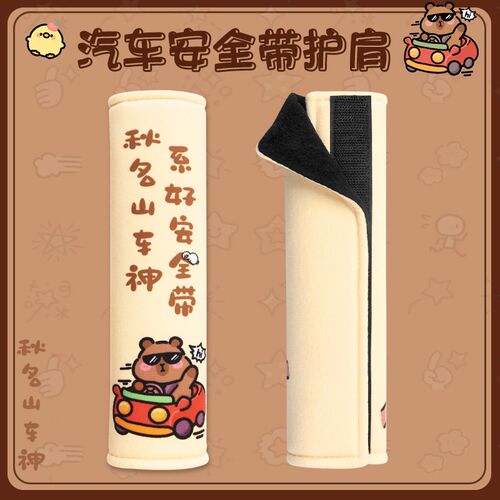 汽车安全带护肩套一对可爱卡通创意车载四季通用柔软儿童防勒脖女