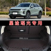 专用于2023款 后尾箱垫子 星途瑶光汽车全包围后备箱垫舒优尊奢享版