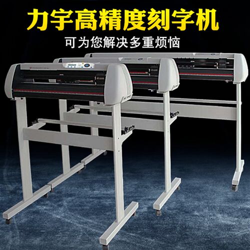 力宇自动巡边刻字机 小型不干胶即时贴广告车贴模切机