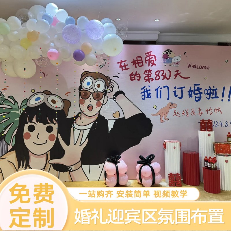 婚礼迎宾区布置装饰背景板中式结婚现场KT板留影创意户外签到台