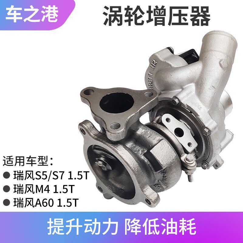 适配1.5T江淮瑞风S5/S7/A60/M4涡轮增压器总成动力增压器涡轮机器
