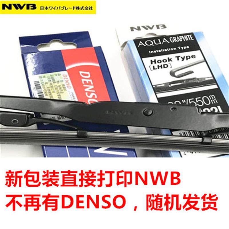 DENSO电装有骨雨刷片雨刮器片NWB通用U形口适用 天语/雨燕/吉姆尼