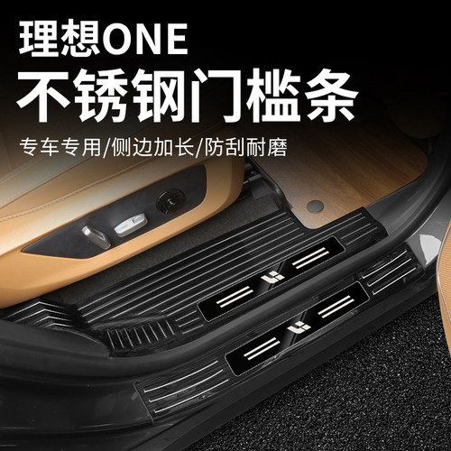 适用于理想L9门槛条改装理想ONE不锈钢迎宾踏板保护贴黑化神器