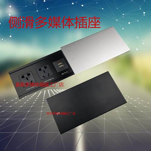 办公会议桌多媒体电源插座家用屏风嵌入式滑盖桌面侧滑多功能线盒