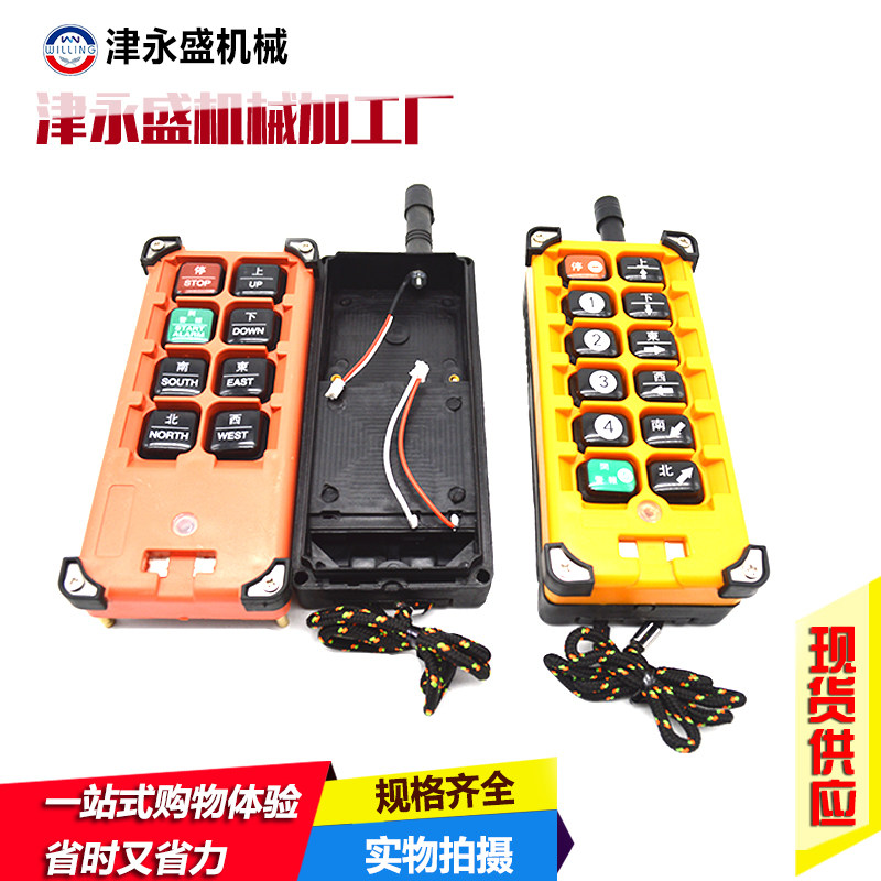 起重设备工业遥控器盒发射器手柄外壳行车无线航吊电动葫芦卷扬机