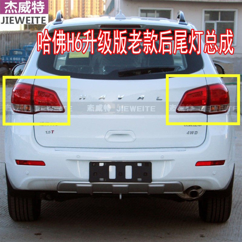 正厂长城哈弗H6后尾灯总成H6升级版老款哈佛H6尾灯倒车灯刹车灯罩