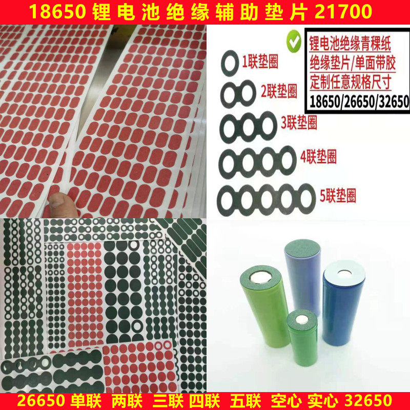 0.15厚5300青稞纸18650青壳纸21700快巴纸绝缘垫片26650加工32650