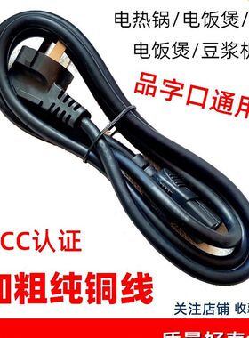 电锅线多功能电热锅电源线铜线电水壶品字头三孔连接线1平方免邮