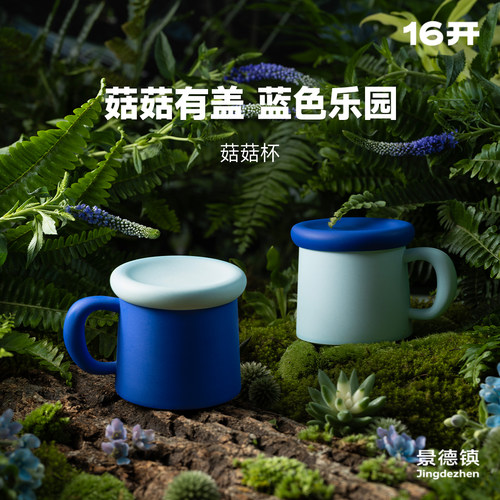 菇菇杯16开陶瓷咖啡杯高颜值节日情侣对杯套装带盖马克水杯子