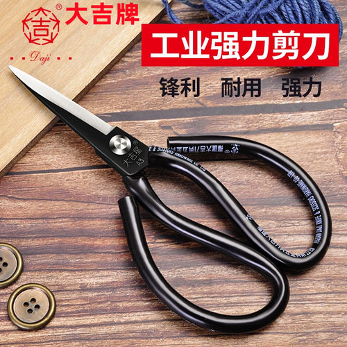 大吉星家用剪刀大号工业服装皮革剪裁缝剪线头厨房不锈钢强力剪子