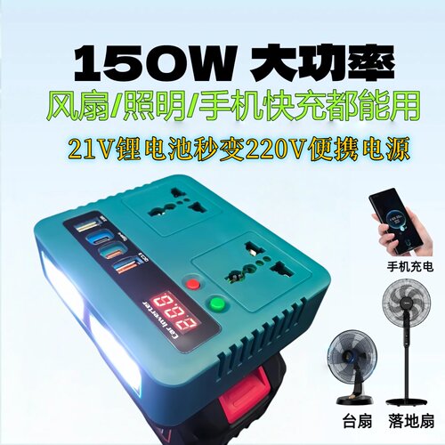21V转220V电动工具锂电池转换器
