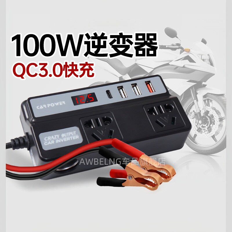 手机超级快充车载逆变器