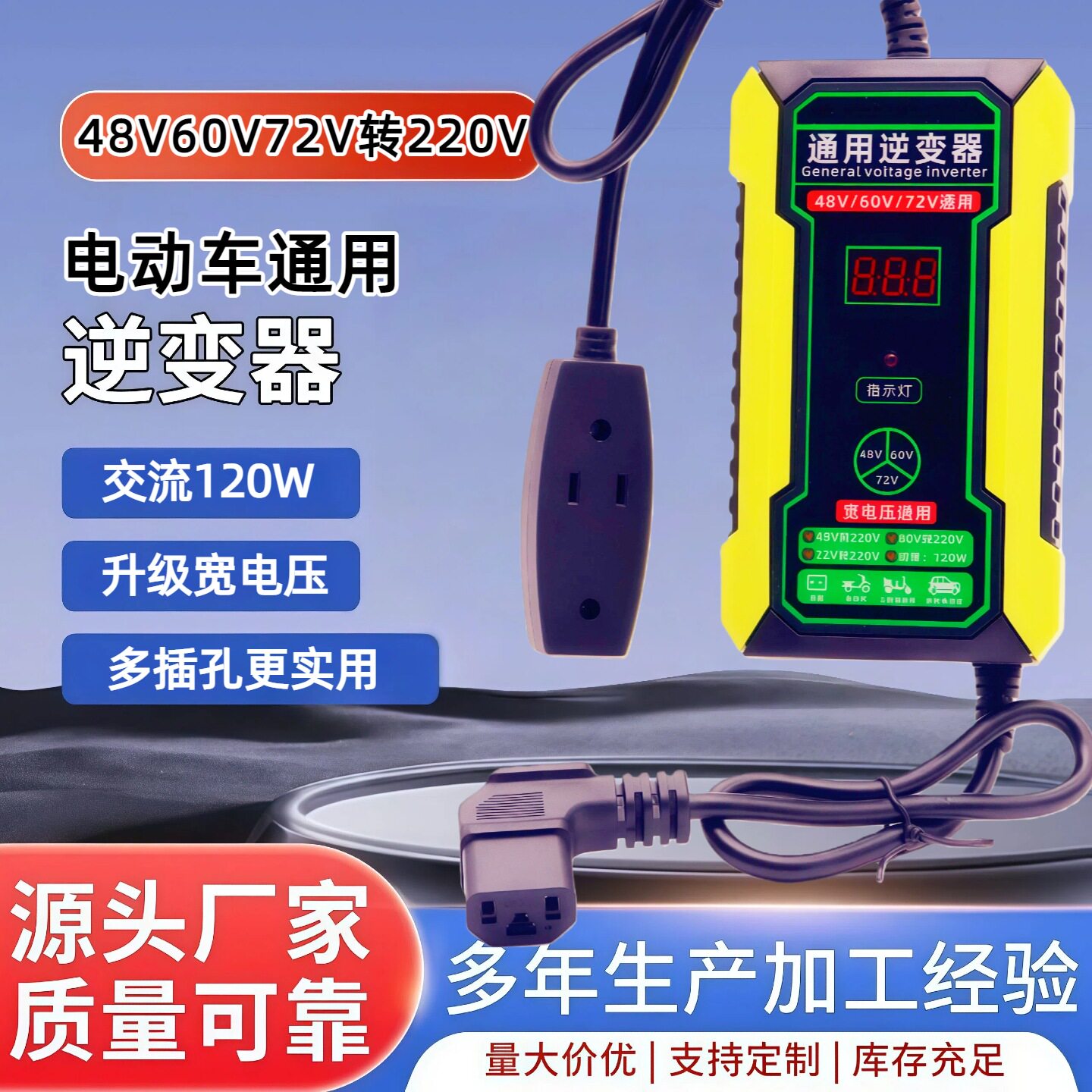 电动车48V60V72V转220V逆变器