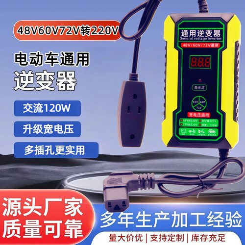 电动车48V60V72V转220V逆变器