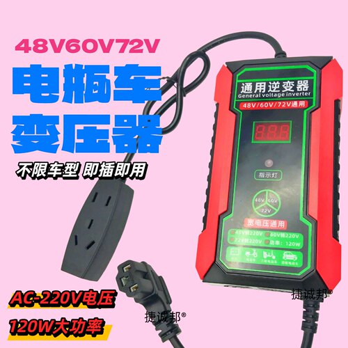 电动车电压转换器48V60V72转220V