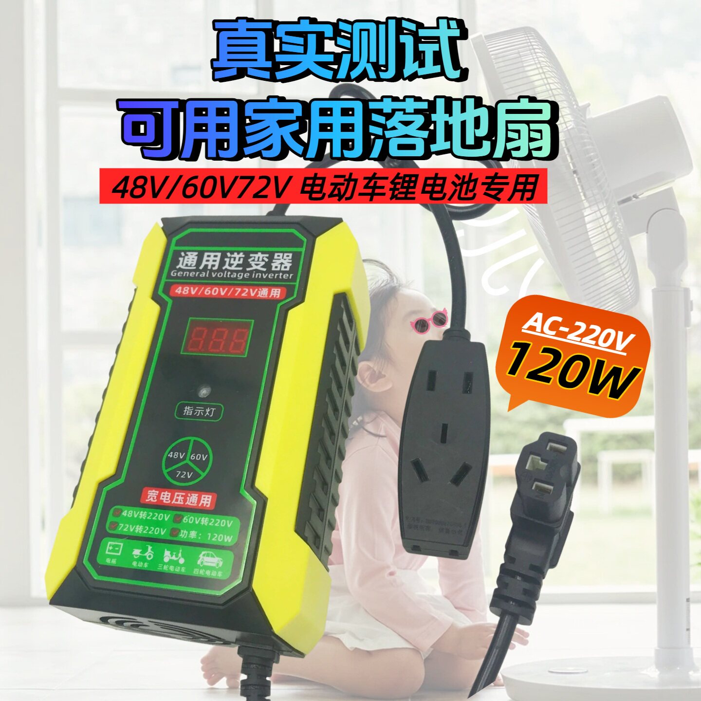 电动车48V60V72V转220V逆变器通用品字头三轮电瓶电源转换充手机 - 实物图
