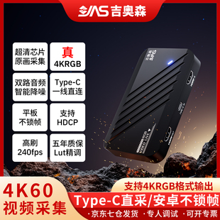 吉奥森940F1直播专用高清采集卡4KRGB带货游戏手机平板ipad相机
