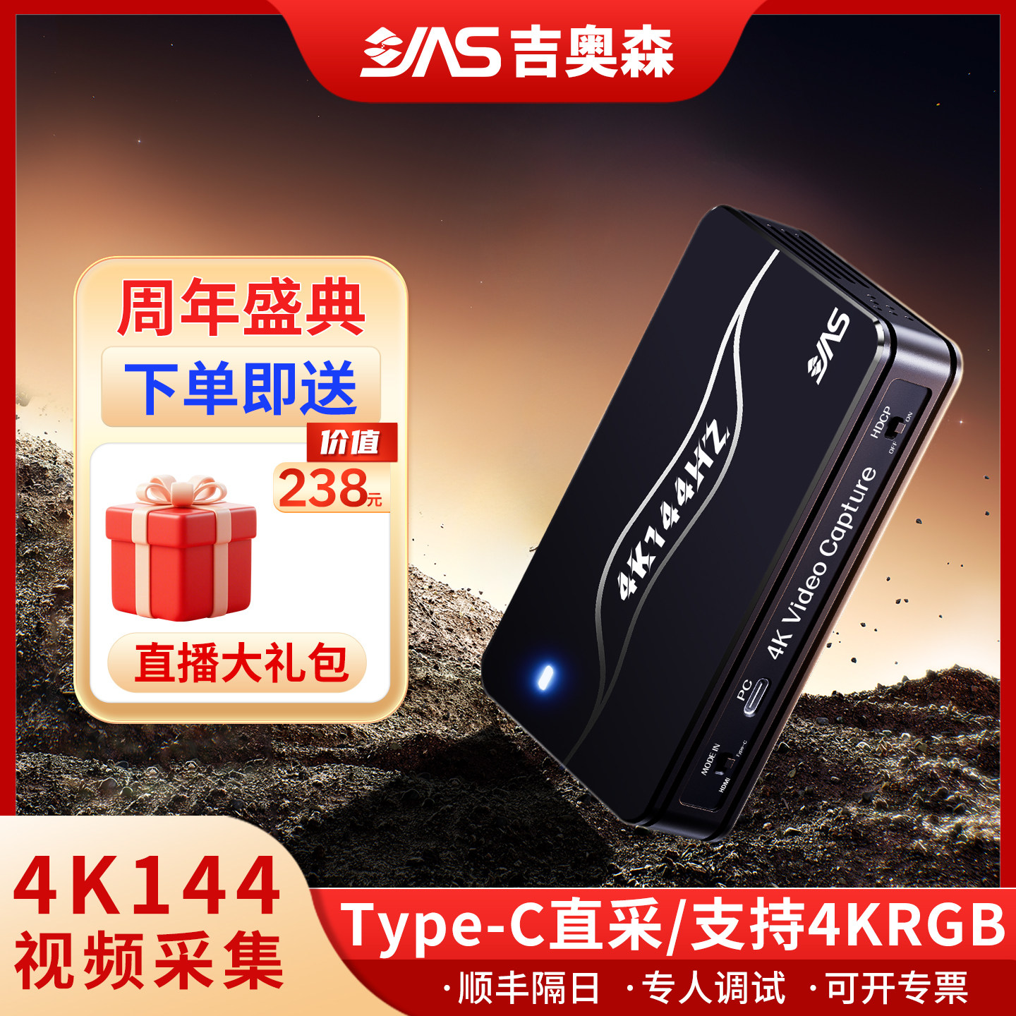 吉奥森960F1影视采集卡4K144Hz半画幅全画幅微单相机视频带货直播