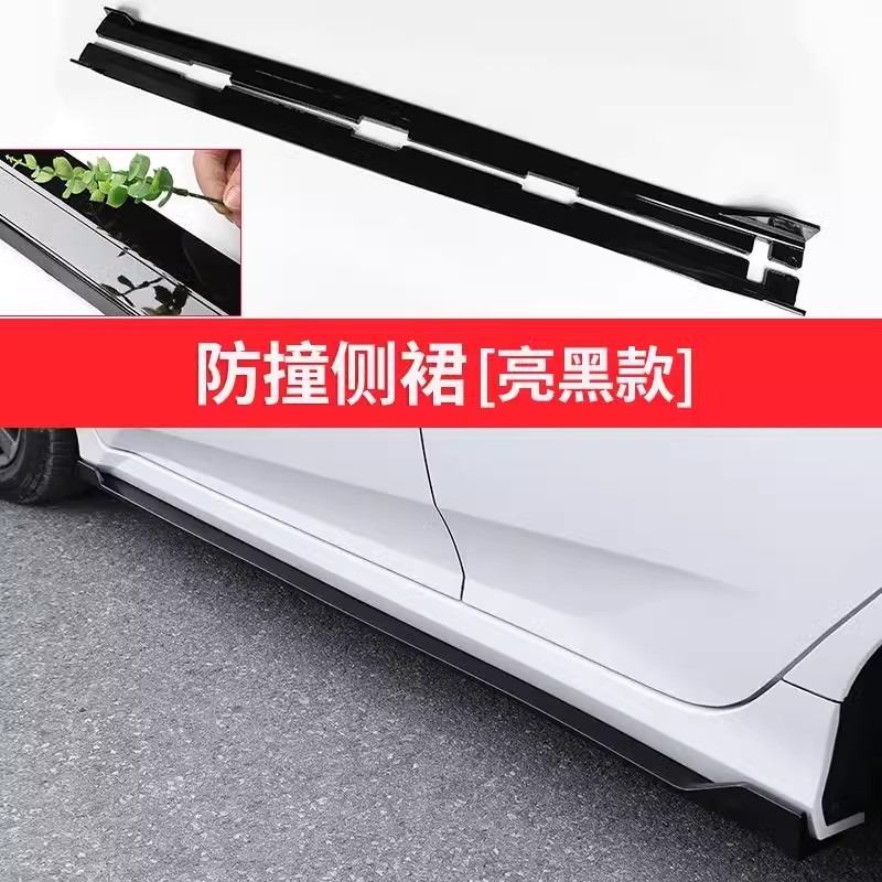 汽车改装通用侧裙两厢运动侧铲三厢小包围裙边适用于十思域防剐蹭